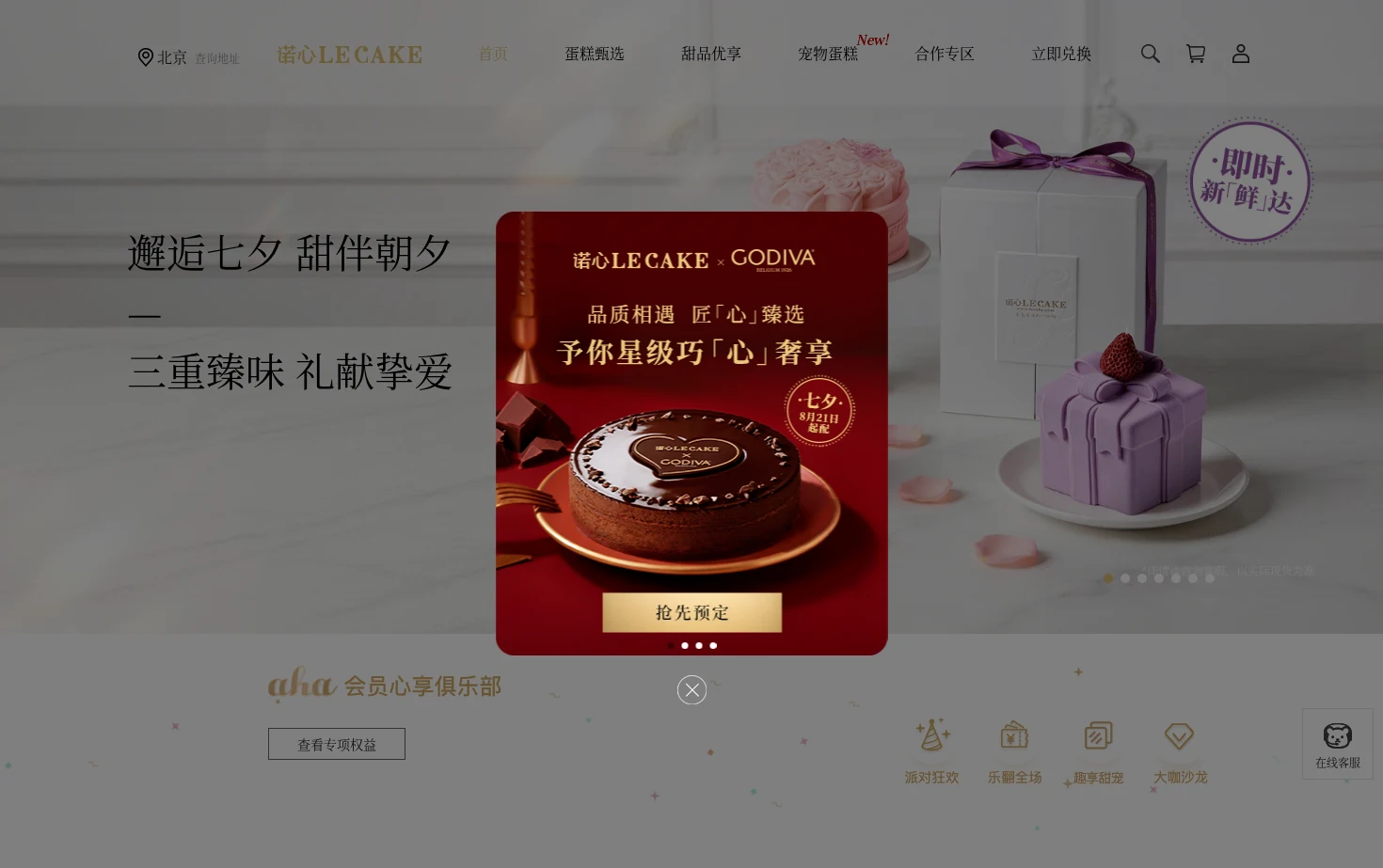 诺心蛋糕官网 页面快照